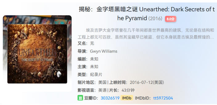 揭秘：金字塔黑暗之谜 HD1080P【豆瓣高分纪录片】-资源乐享