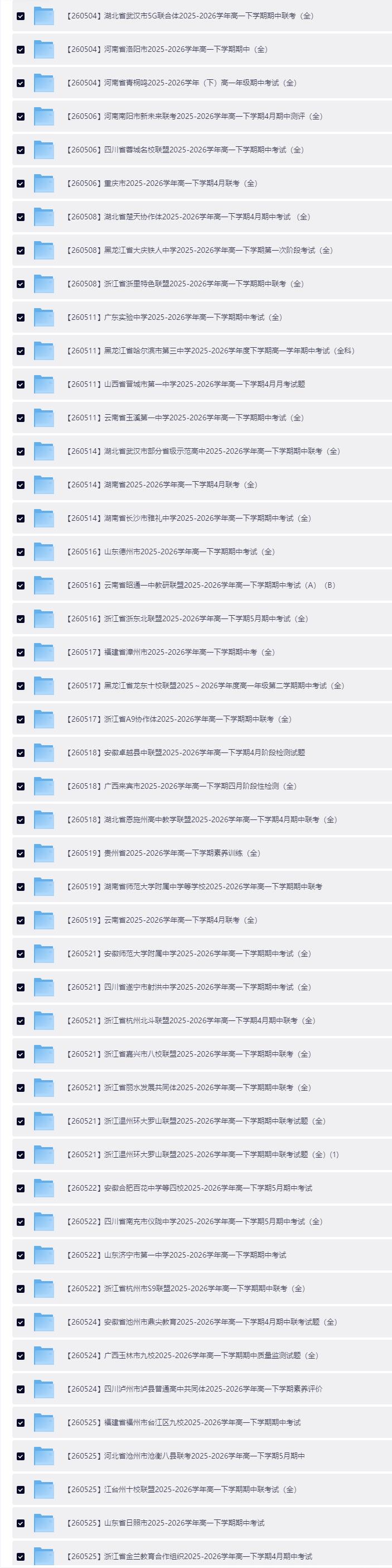 QQ截图20260630181451