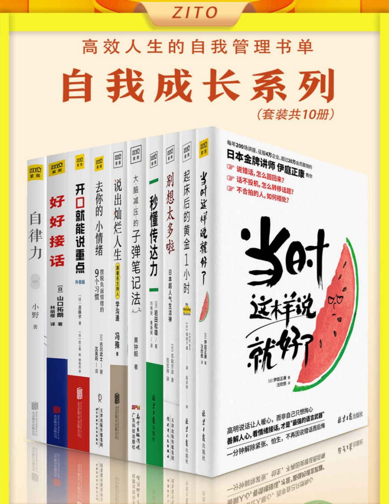 高效人生的自我管理书单：自我成长系列（套装共10册）