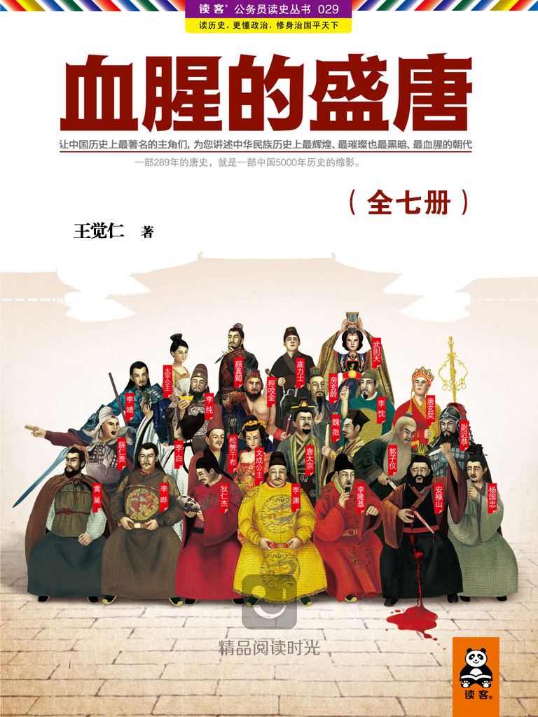 血腥的盛唐大全集(珍藏版)(套装全7册)