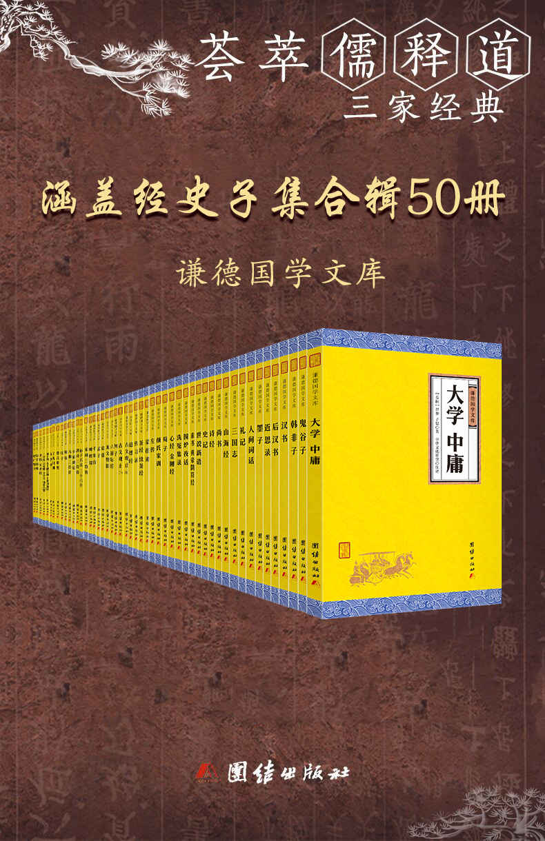 谦德国学文库（全五十册） - 中华文化讲堂