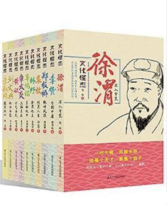 文化怪杰系列（套装共10册）