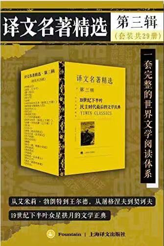 译文名著精选·第三辑（套装共29册）