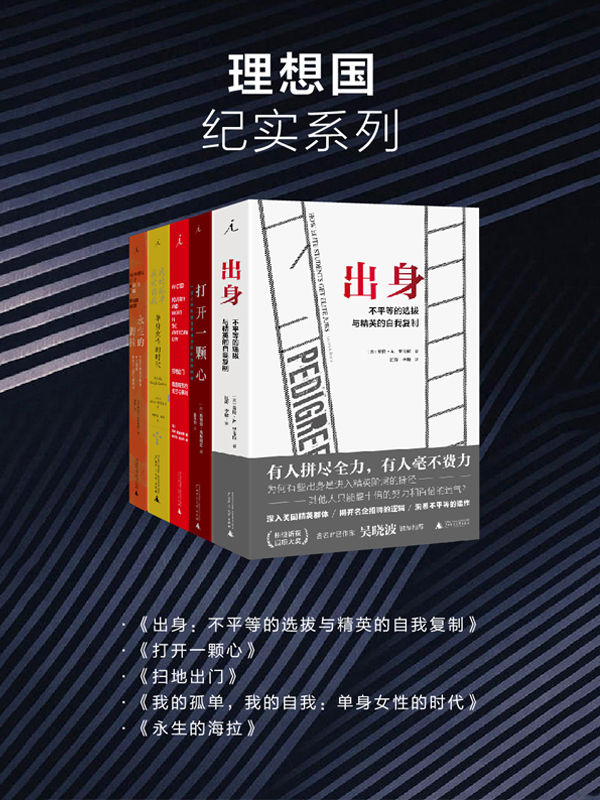 理X国纪实系列（套装共5册） - 斯蒂芬·韦斯塔比 等