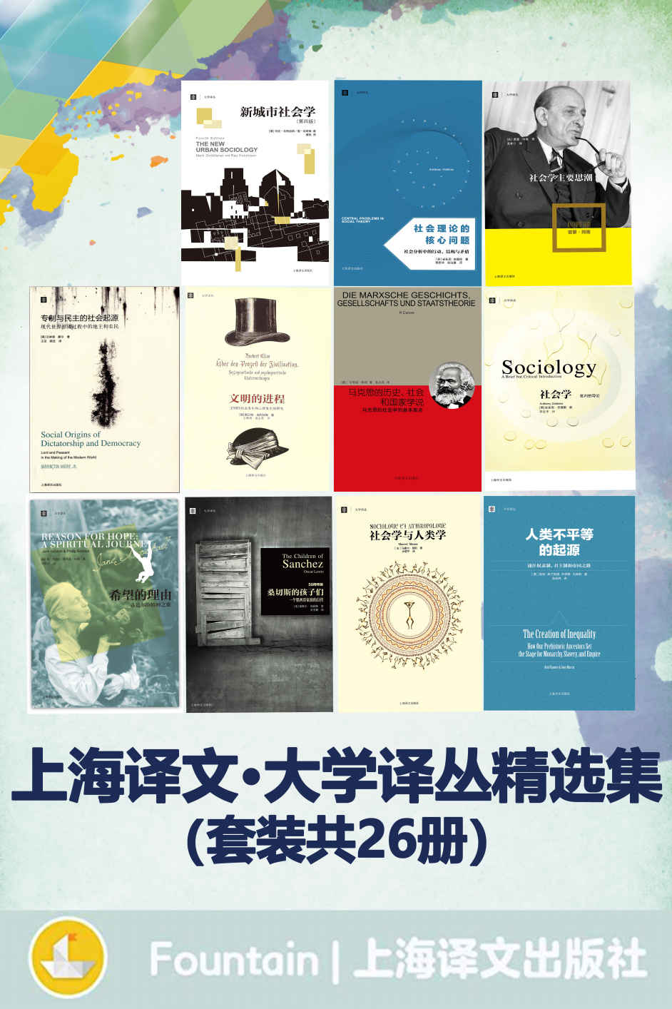 上海译文大学译丛精选集(套装共26册) - 简·古道尔 等