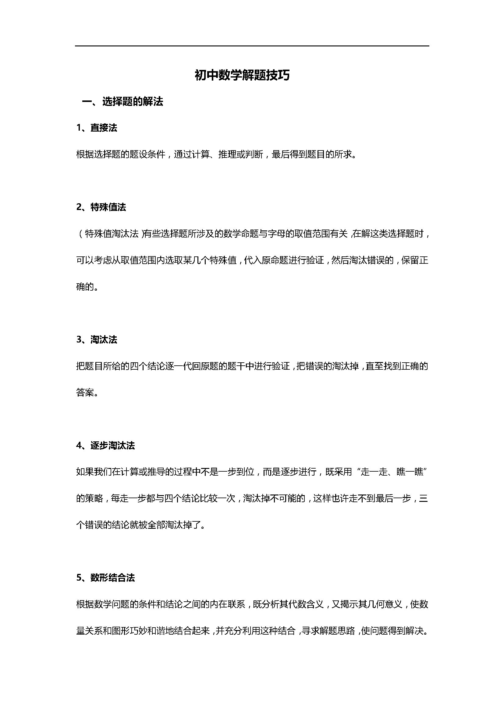 初中数学解题技巧_页面_01